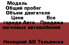  › Модель ­ Nissan Almera › Общий пробег ­ 15 000 › Объем двигателя ­ 2 › Цена ­ 580 000 - Все города Авто » Продажа легковых автомобилей   . Ненецкий АО,Тельвиска с.